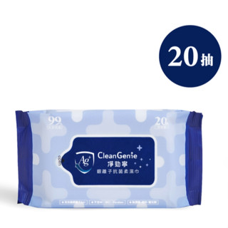 瘋狂寶寶** 奇哥 淨勁寧銀離子抗菌柔濕巾-20抽6入(T1CA16200)