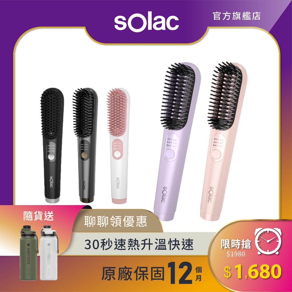 【 sOlac 】SGT-218 負離子無線直髮梳 捲髮器 燙髮梳 直髮 負離子髮梳 防燙齒梳 造型梳 218 直髮梳