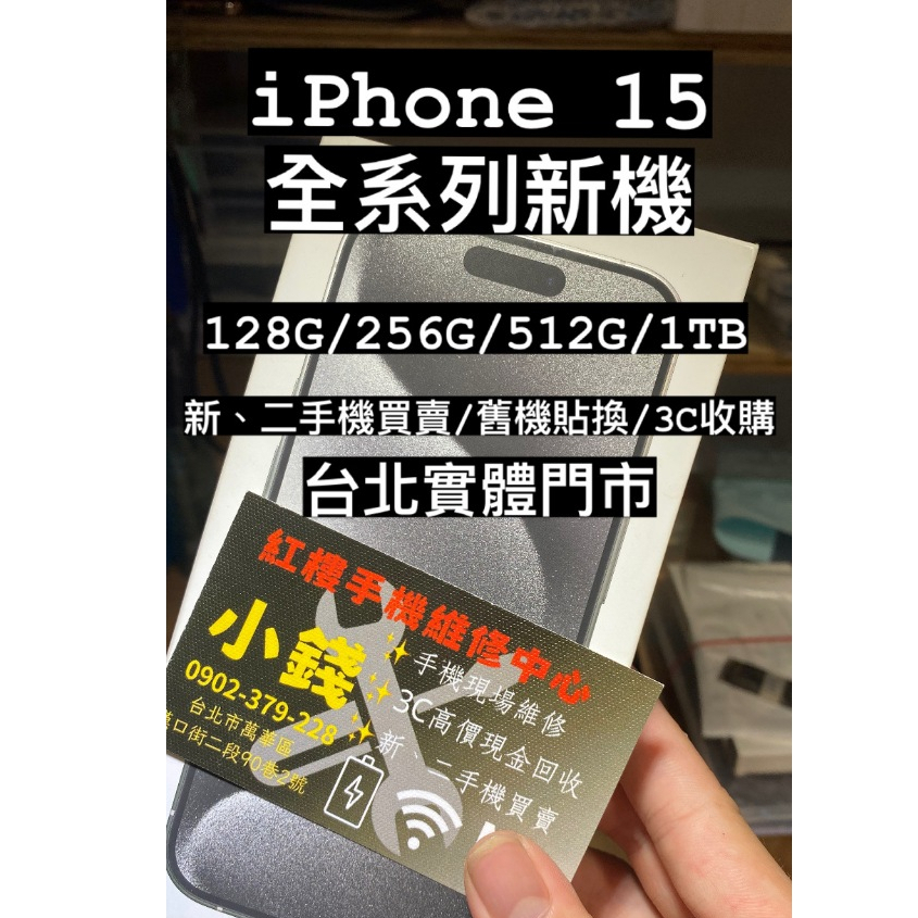 [15全新機 ]iphone15/15PLUS/15Pro /15Pro Max 128g 256g 512g 1TB