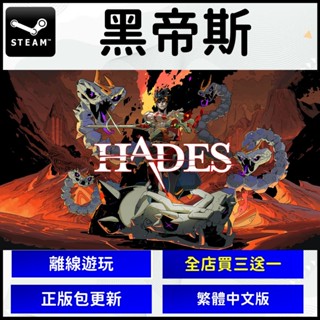 黑帝斯 Hades PC 遊戲片 動作破關冒險 Steam