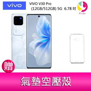 VIVO V30 Pro (12GB/512GB) 5G 6.78吋 三主鏡頭 雙曲面防塵防水手機 贈 氣墊空壓殼*1