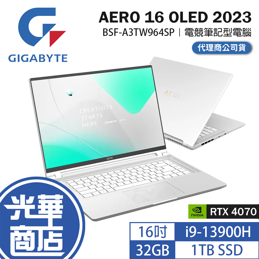 Gigabyte 技嘉 AERO 16 OLED 2023 16吋筆電 i9/4070 BSF-A3TW964SP 光華