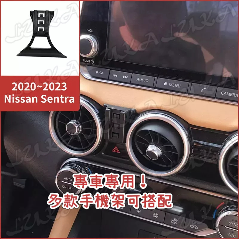 【台灣發貨】Nissan 日產 20-24 Sentra 仙草 8代 手機支架 汽車手機架 車用手機支架 專用座 電動