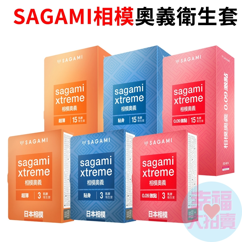 sagami 相模奧義超薄(3入、15入)、貼身(3入、15入)、0.09激點(3入、15入) 保險套 超薄激點貼身 情