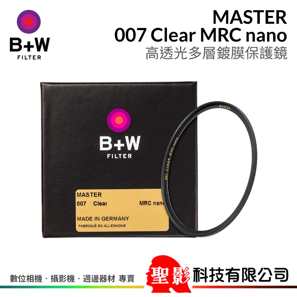 B+W MASTER 007 Clear MRC nano 保護鏡 62mm 67mm 72mm 77mm 82mm