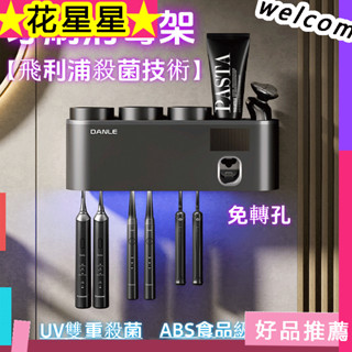 【臺灣現貨 】智慧牙刷消毒器 德國飛利浦 紫外線牙刷架 牙刷殺菌消毒 牙刷消毒架 牙刷消毒器 牙刷紫外線 牙刷消毒