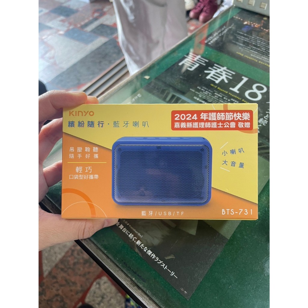 【吉兒二手商店】全新 kinyo 藍芽音箱 bts-731藍芽喇叭