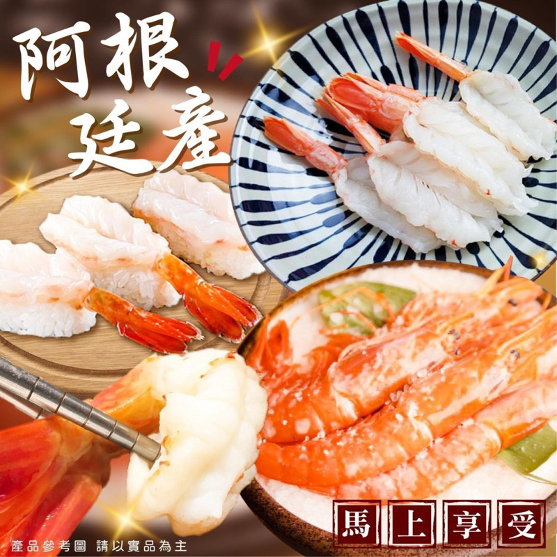 生食阿根廷紅蝦(開背) 160g