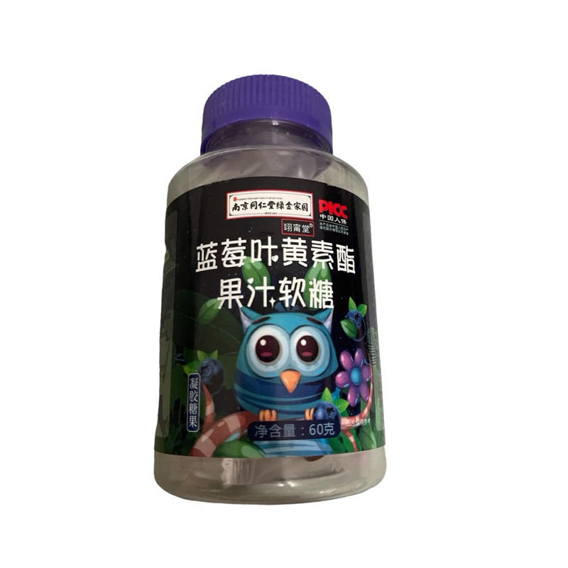 南京同仁堂藍莓葉黃素果汁軟糖，10瓶免運