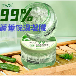 臺灣現貨🎉99%蘆薈保濕凝凍 蘆薈凝膠 蘆薈膠 蘆薈保濕凝膠 蘆薈 保濕 防曬 保濕凝膠