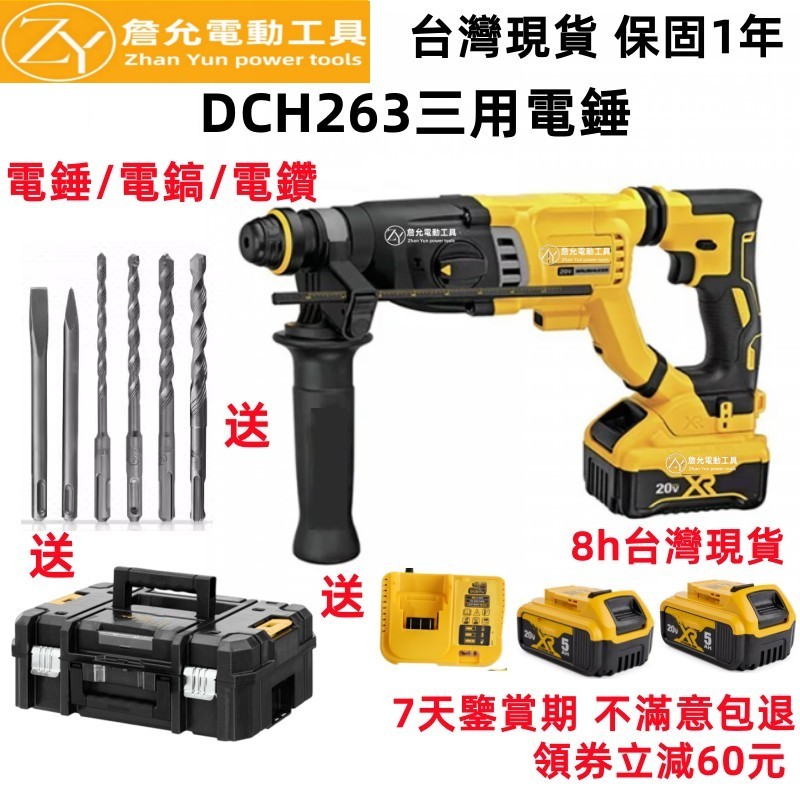 【8H快速出貨】詹允 20v dch273 電錘 電鑽 衝擊電鑽 破壁機 錘鑽 水泥鑽孔 電槌 衝擊電錘 五金電動工具