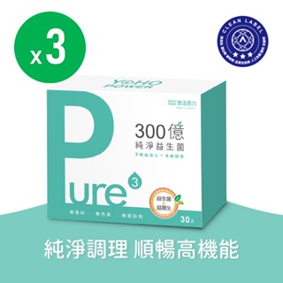 悠活原力 300億純淨益生菌X3盒~特惠5盒組(30條/盒) 榮獲A.A.無新增驗證 原廠供貨 SNQ健康優購網