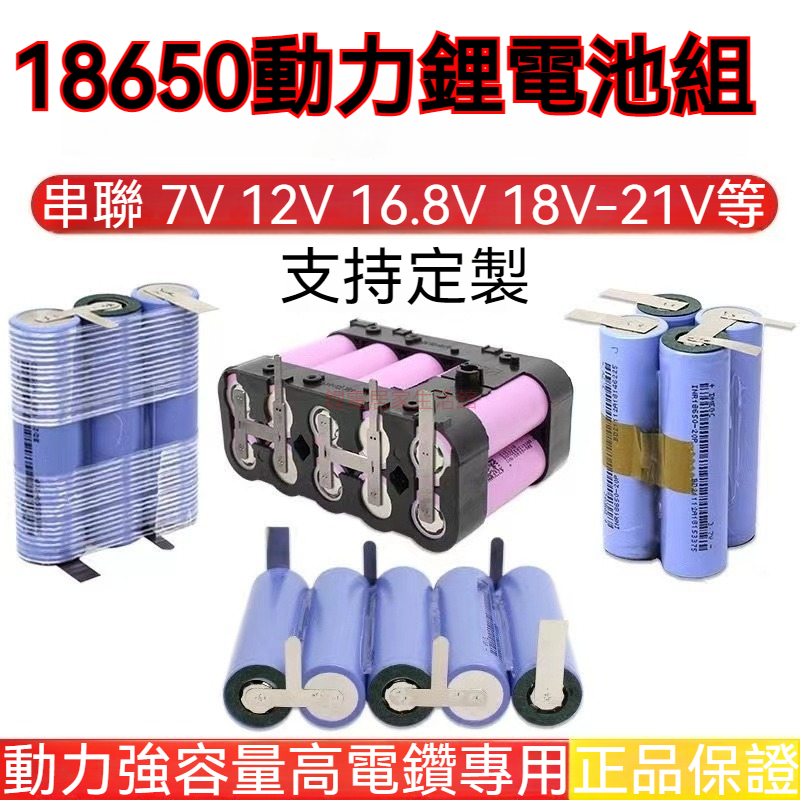 動力18650電池組12v 16v大容量鋰電池電動工具電鑽電扳手串聯電池