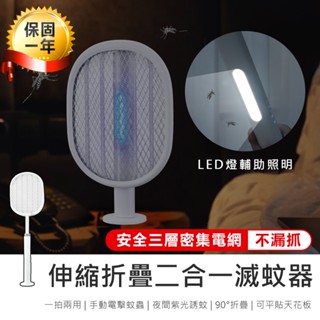 【KINYO 伸縮折疊二合一滅蚊器 CML-2343】伸縮捕蚊拍 捕蚊燈 電蚊拍 充電電蚊拍 伸縮電蚊拍 捕蚊拍 滅蚊燈