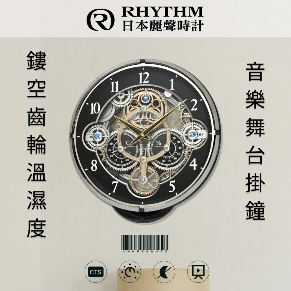 RHYTHM CLOCK 日本麗聲鐘-魔幻機械齒輪造型施華洛世奇水晶裝飾溫溼度獨立錶盤整點報時音樂舞台掛鐘(夜空黑)