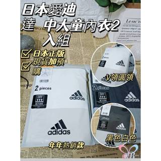 日本愛迪達adidas大童吸濕排汗棉衫2件組 內衣兩入組 V領 圓領 黑色內衣 白色內衣 制服內搭 中大童 gunze