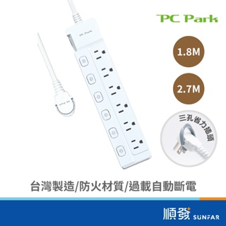 【台灣製造】PC Park PA606 PA609 七開六插 延長線 BSMI安全認證 3孔延長線 1.8M/2.7M
