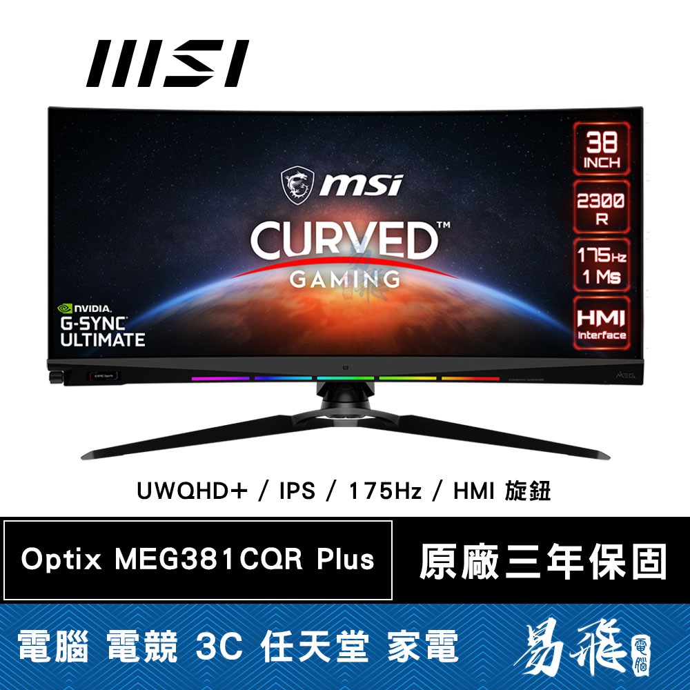 MSI 微星 Optix MEG381CQR Plus 曲面電競螢幕 38型 UWQHD+ IPS 175Hz 易飛電腦
