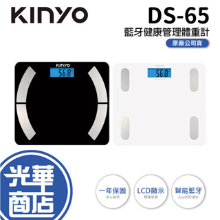 KINYO DS-6589 DS-6590 藍芽健康管理體重計 體重機 藍芽連線 智慧App 健康管理 體重計