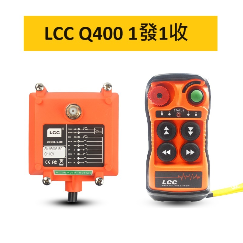 車用尾門 LCC Q400 工業無線遙控器4鍵 遙控器 4動作 貨車尾門 尾門遙控器 尾板遙控器