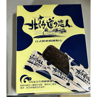 【掬水軒】巧克力牛奶酥餅條(66g)