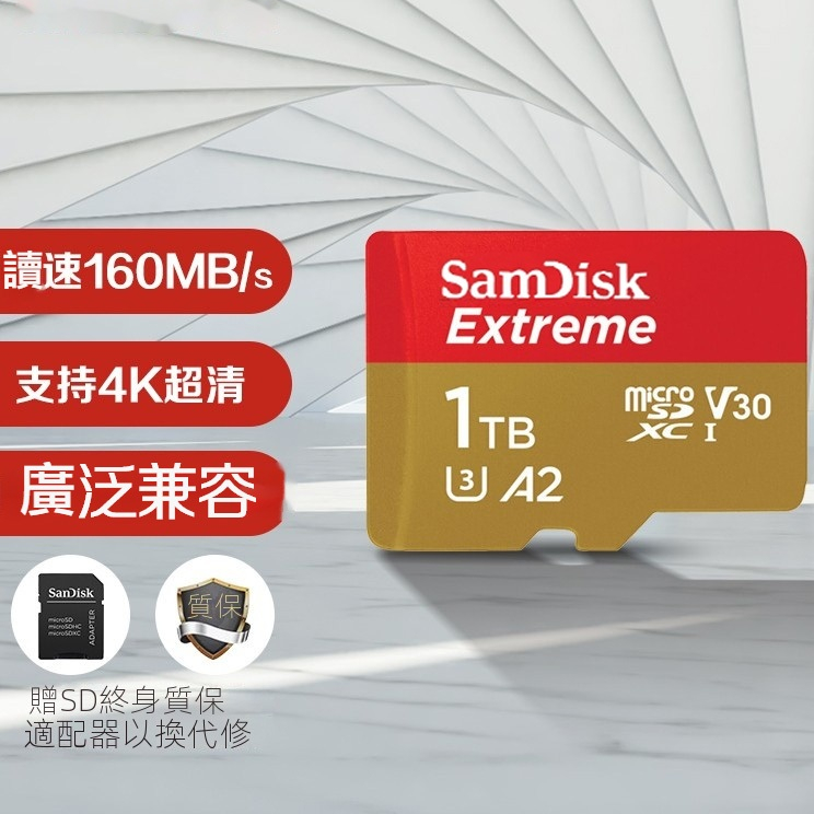 大容量SD卡 1TB 手機記憶卡高速Micro sd記憶卡1000G TF卡儲存手機/監視器/數位相機/行車記錄器內存卡