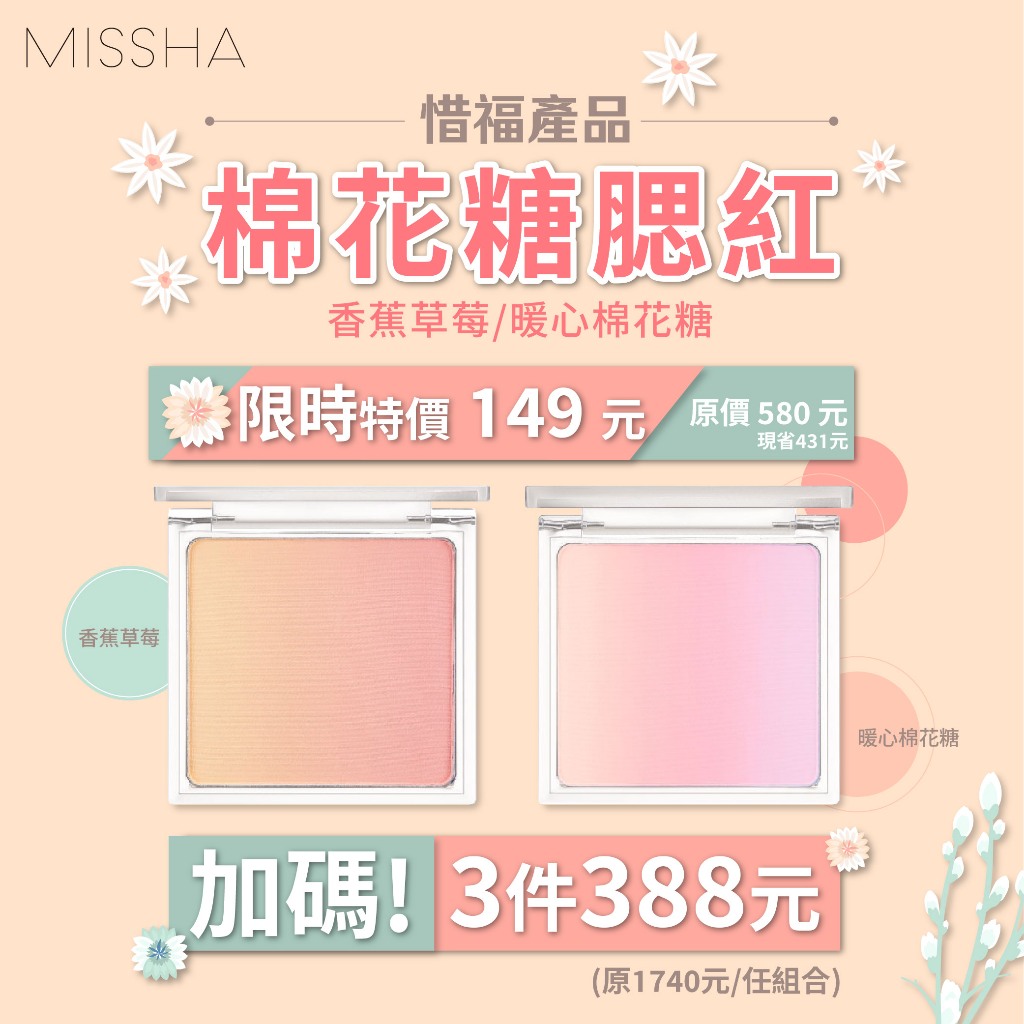 【MISSHA】謎尚棉花糖漸層腮紅11g/4色｜韓國彩妝甜心腮紅餅修容漸層雙色自然絲絨顯色持久妝效韓妞平價美妝 H2 H