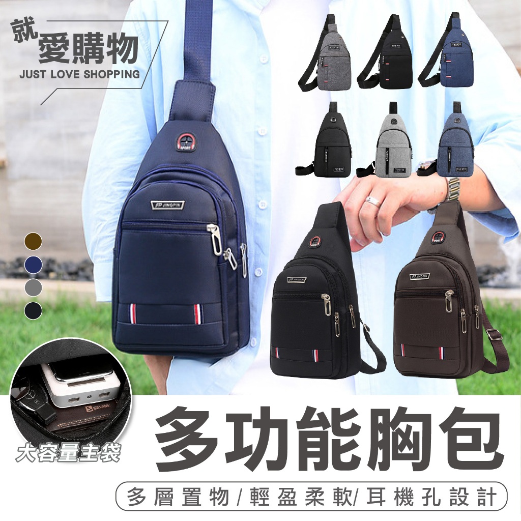 【台灣快速出貨】時尚透氣多功能胸包 輕盈尼龍胸前包 背包 單肩包 尼龍包 單肩斜挎包 斜背包 肩背包