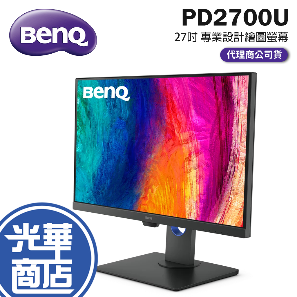 【免運直送】BenQ 明碁 PD2700U 27吋 27型 4K UHD 專業設計繪圖螢幕 螢幕顯示器 公司貨