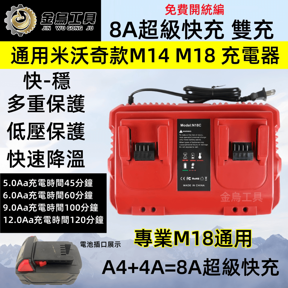 台灣出貨  8A雙槽快充 免運 適用米沃奇M18DFC 充電器14.4V-18V 鋰電池 帶散熱風扇 18650充電器