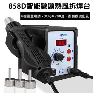 ［臺灣現貨 附發票］熱風槍 拆焊臺 數位調溫拆焊臺 解焊 烙鐵 數位調溫熱風槍