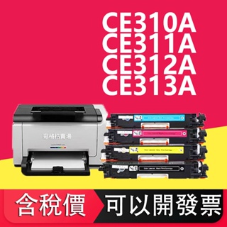 HP CE310A 126A 碳粉匣 CP1025 CP1025nw M175a M175nw M275a M275nw