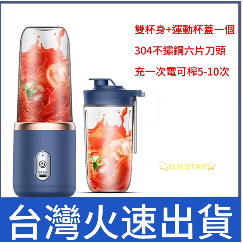 台灣出貨 果汁機 榨汁機 果汁杯 電動榨汁機 雙杯電動果汁機 隨行榨汁機 隨行果汁杯