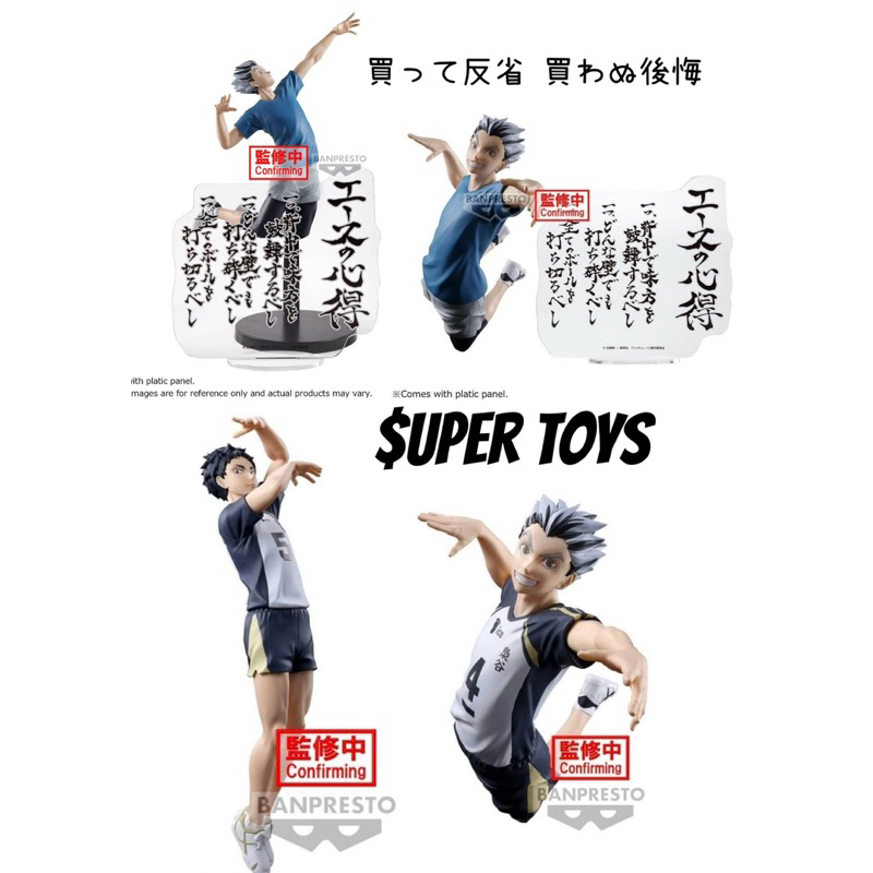 《$uper Toys》6月預購 景品 排球少年 木兔光太郎 赤葦京治  公仔 模型