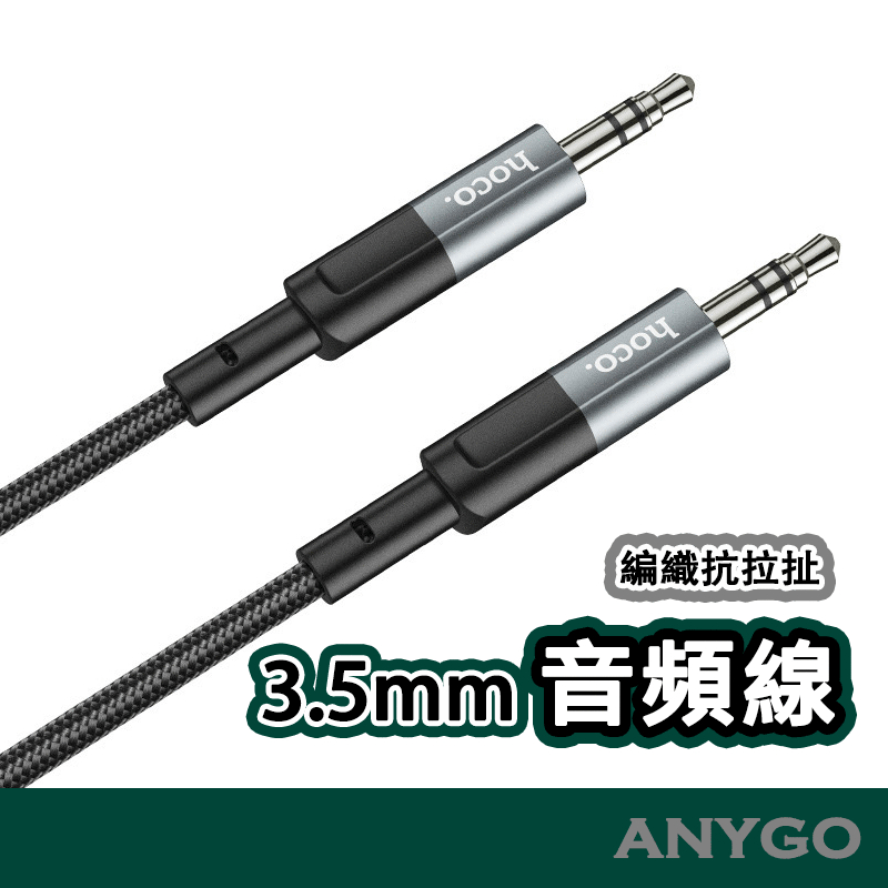 3.5mm AUX 音源線 音頻線 公對公 車用播放音樂 編織設計 抗拉扯 車機 喇叭/有線耳機 無損音質