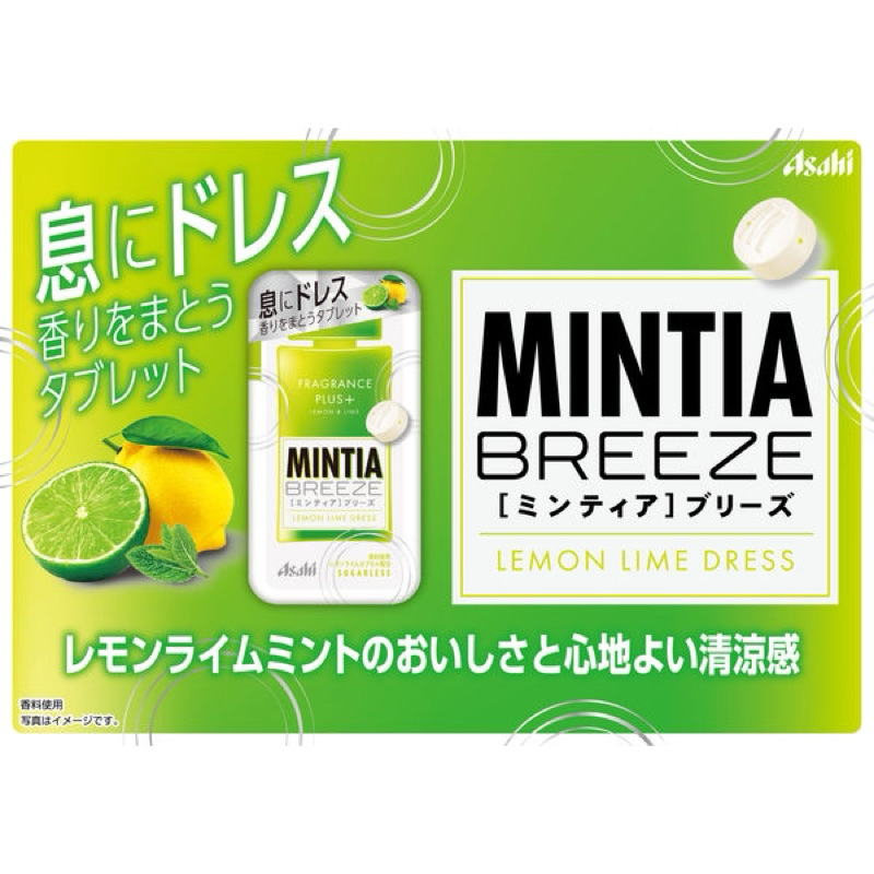 現貨在台馬上寄出🔜日本代購🇯🇵MINTIA 期間限定 檸檬萊姆🍋‍🟩 口氣芳香 香水喉糖