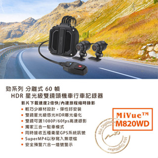 【緯悍汽機車專業安裝】 Mio M820WD 勁系列 HDR星光級雙鏡頭機車行車記錄器(贈64G卡)行車紀錄器 到府安裝