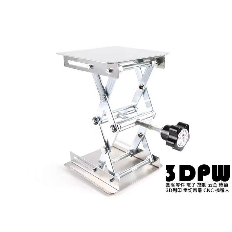 [3DPW] 小型不鏽鋼升降台 水平升降台 手動升降機 雷雕高度調整