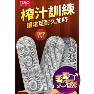 取悅-訓練飛機杯 自慰器(迴轉型/點陣型/疊浪型)多款享受選擇 自慰套 自慰杯 龜頭訓練器 自慰器男用 情趣用品