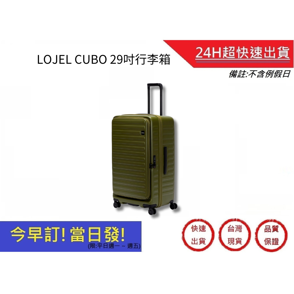 【LOJEL CUBO FIT】新版擴充拉桿箱 29.5吋-仙人掌綠 胖胖箱行李箱  旅行箱
