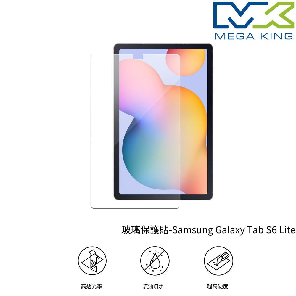 MEGA KING 玻璃保護貼SAMSUNG Galaxy Tab S6 Lite 2022 保護貼 三星 玻璃貼