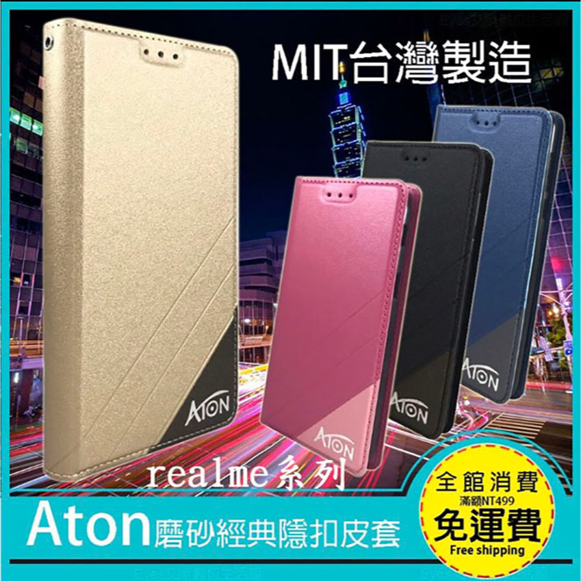 【Aton隱扣-側掀皮套】realme 12 12+ 12x 12 Pro 12 Pro+ 側翻掀蓋皮套 手機套 保護套