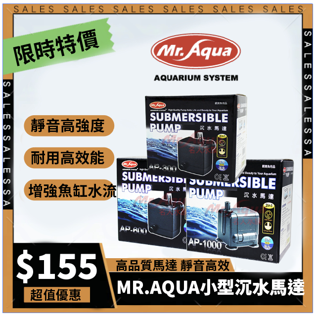 台灣Mr.Aqua水族先生-小型 沉水馬達 魚缸 噴泉 流水 AP-300 AP-600 AP-1000