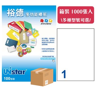 裕德 Unistar A4 三用列印電腦標籤 箱裝 1000張入 電腦標籤 標籤貼 貼紙 影印貼紙 列印貼紙 雷射標籤