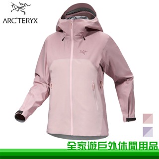 【全家遊】Arcteryx 始祖鳥 女 Beta 輕量防水外套 兩色 防水外套 登山外套 雨衣 X000007701