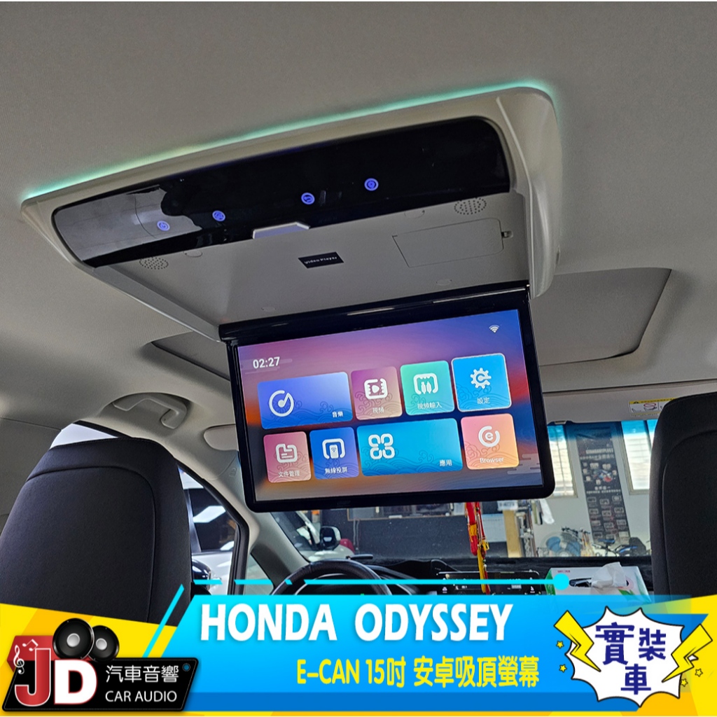 【JD汽車音響】HONDA  ODYSSEY E-CAN 15吋 安卓吸頂螢幕；實裝車 實車安裝 另有 高畫質 3D環景