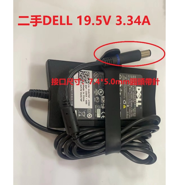 二手 DELL戴爾 原廠19.5V 3.34A  65W 電源供應器/變壓器 HA65NE0-00
