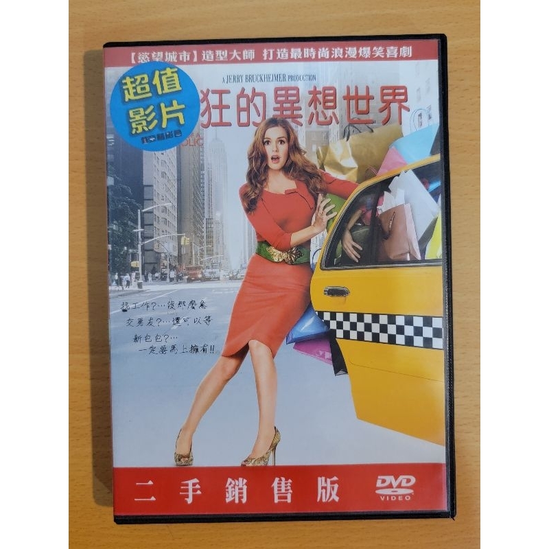 正版二手出租DVD《購物狂的異想世界》艾拉費雪 休丹希 克萊斯汀瑞特 瓊安庫薩克