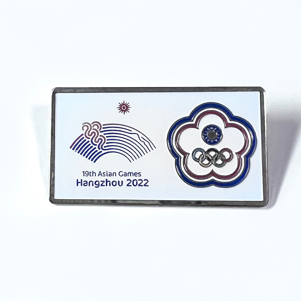 全新絕版🔥 2022杭州亞運 亞洲運動會紀念別針 中華台北飾品 胸針 徽章 中華隊