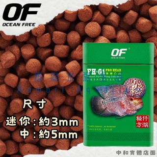 ▶青森水族◀OCEAN FREE OF仟湖 專業羅漢魚凸頭飼料【120g、250g、500g】